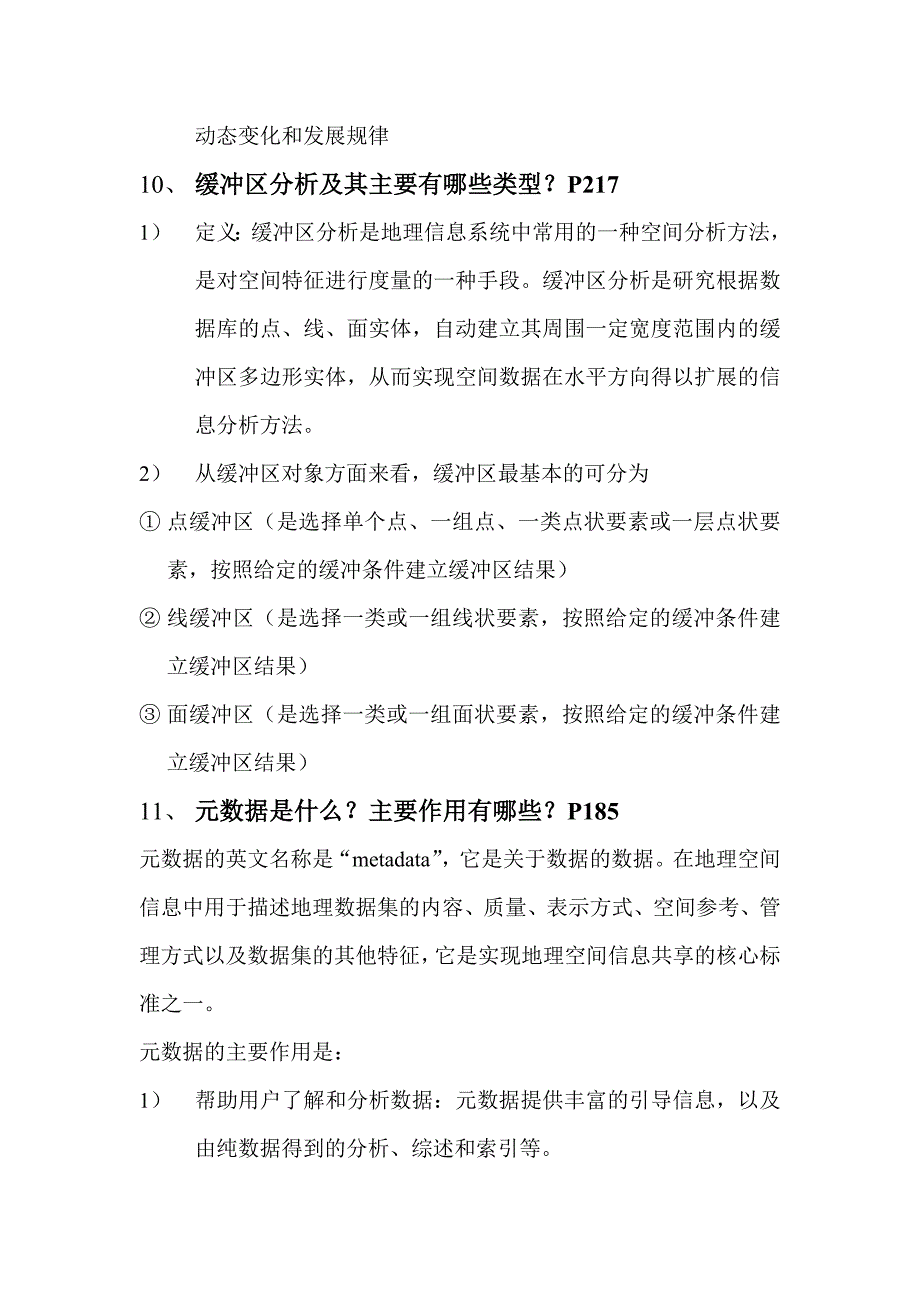 GIS试卷题目及答案_第4页