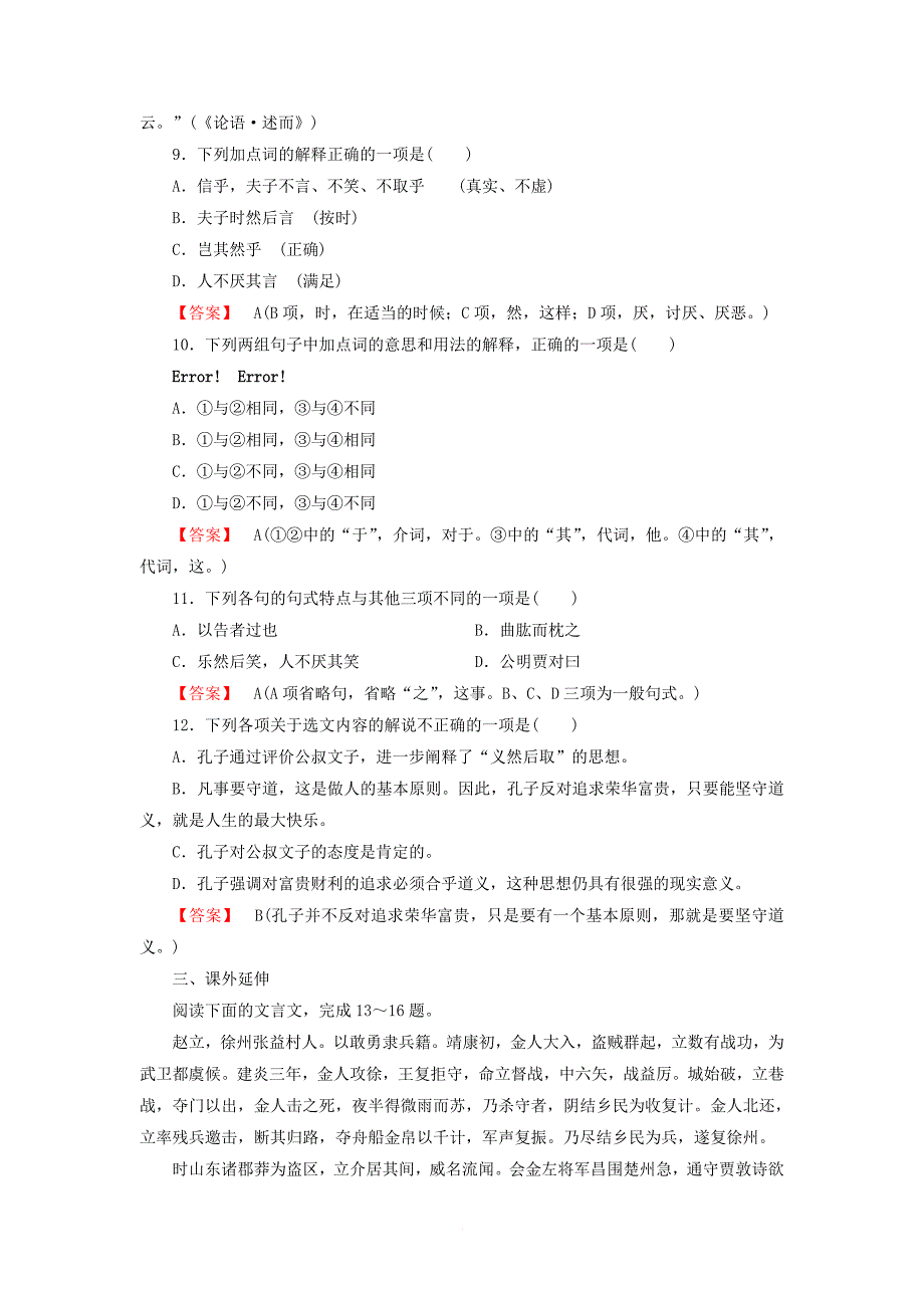 最新2022-2022学年高中语文 第一单元 第5课 不义而富且贵,于我如浮云练习 新人教版选修《先秦诸子选读》_第3页