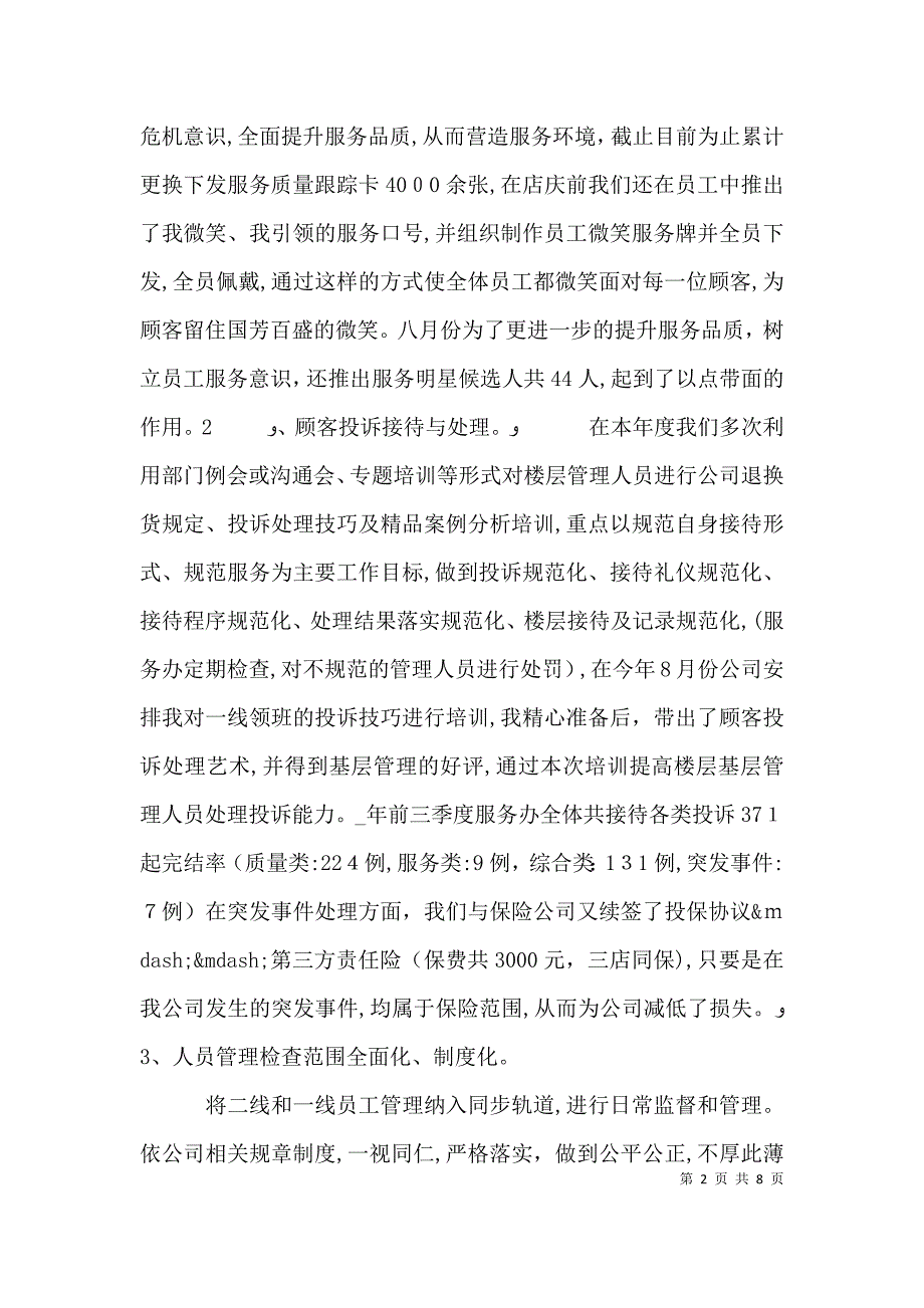 部门总结及规划三篇_第2页