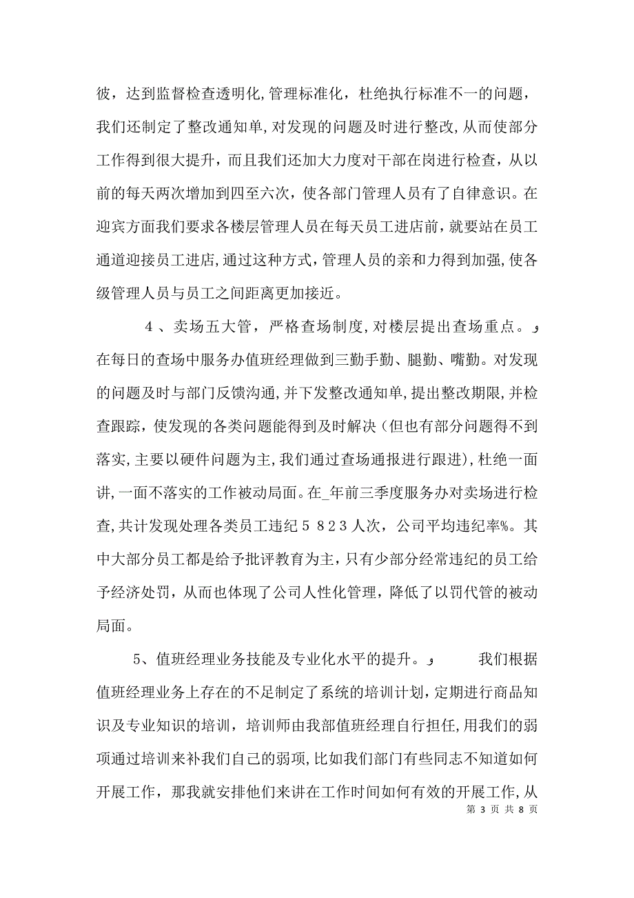 部门总结及规划三篇_第3页