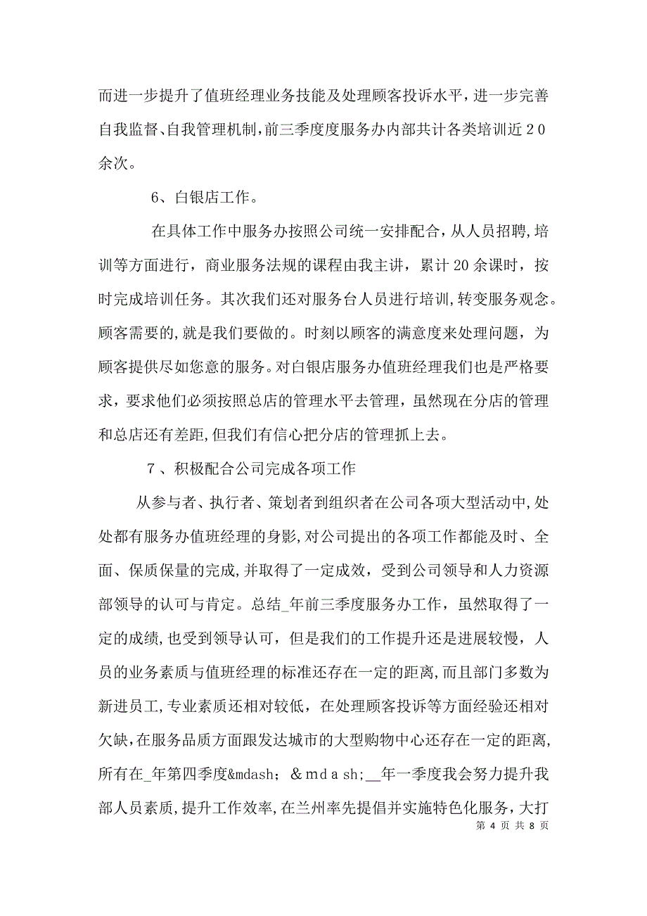 部门总结及规划三篇_第4页