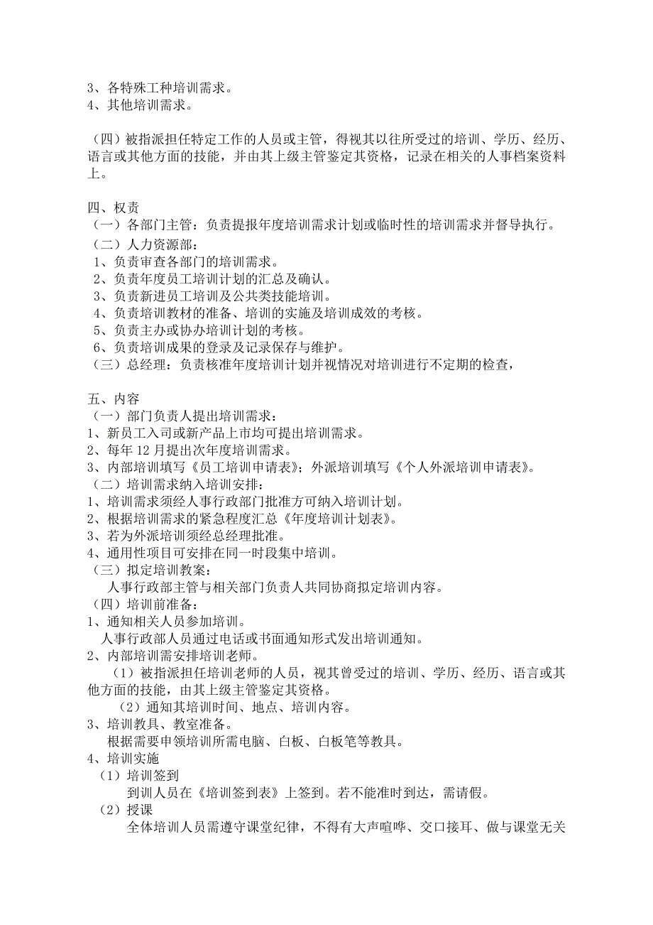 公司培训制度相关的规定方法.doc_第2页