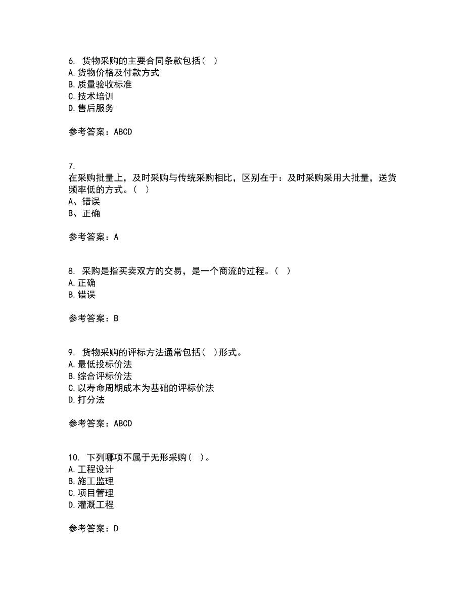 南开大学21秋《采购管理》复习考核试题库答案参考套卷30_第2页