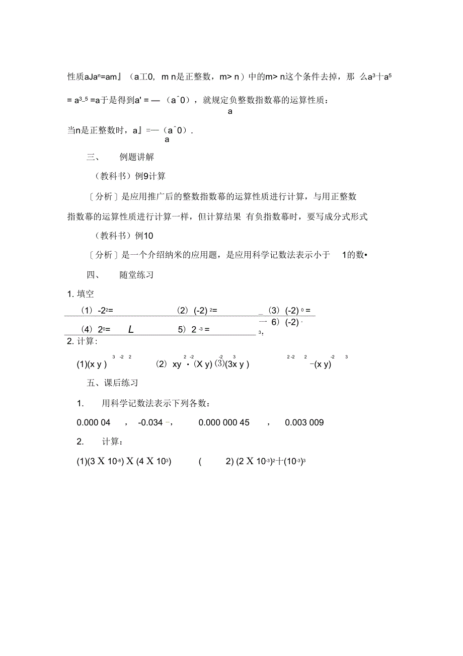 15.2.3整数指数幂2_第4页