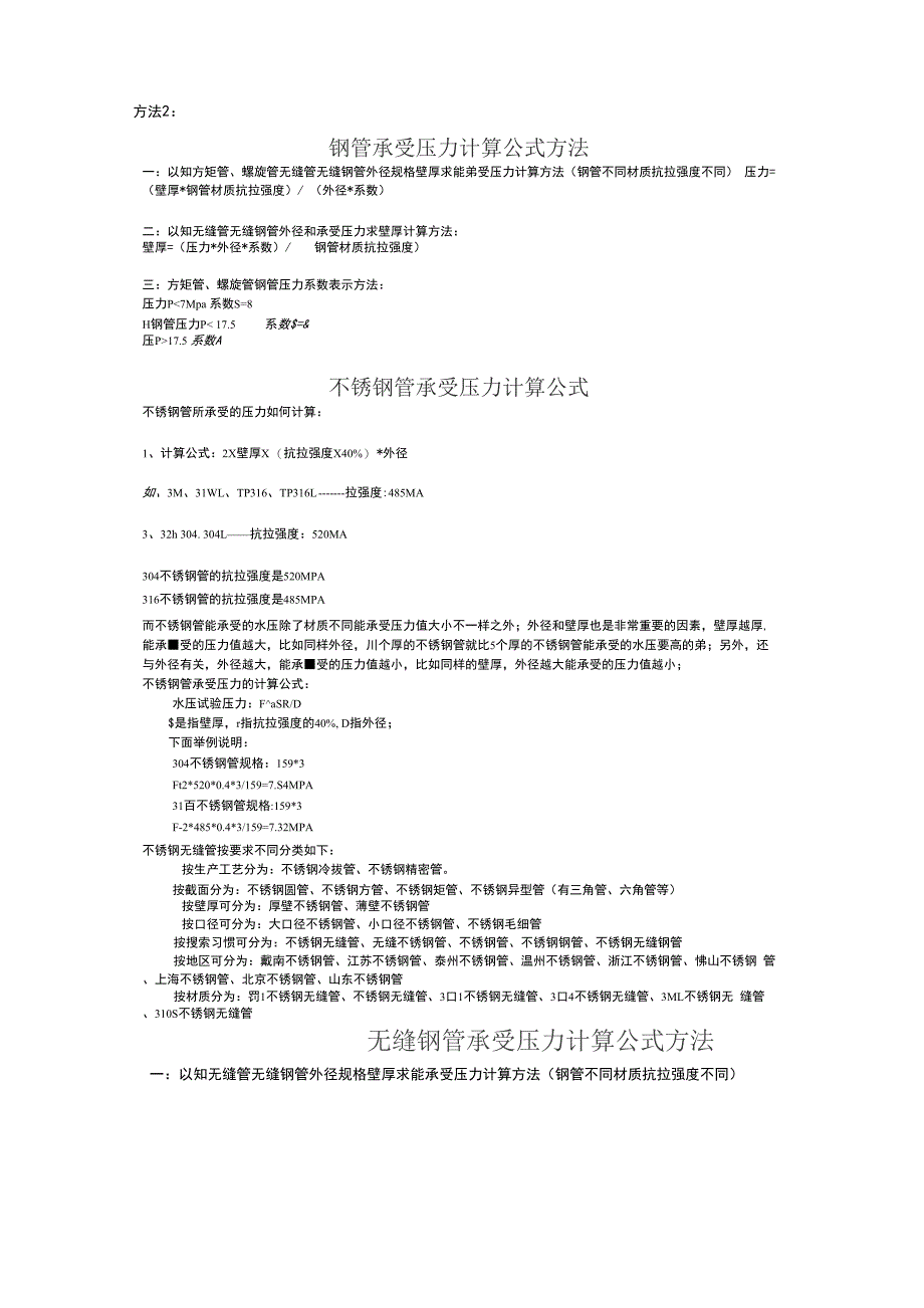 无缝钢管承受压力计算_第2页