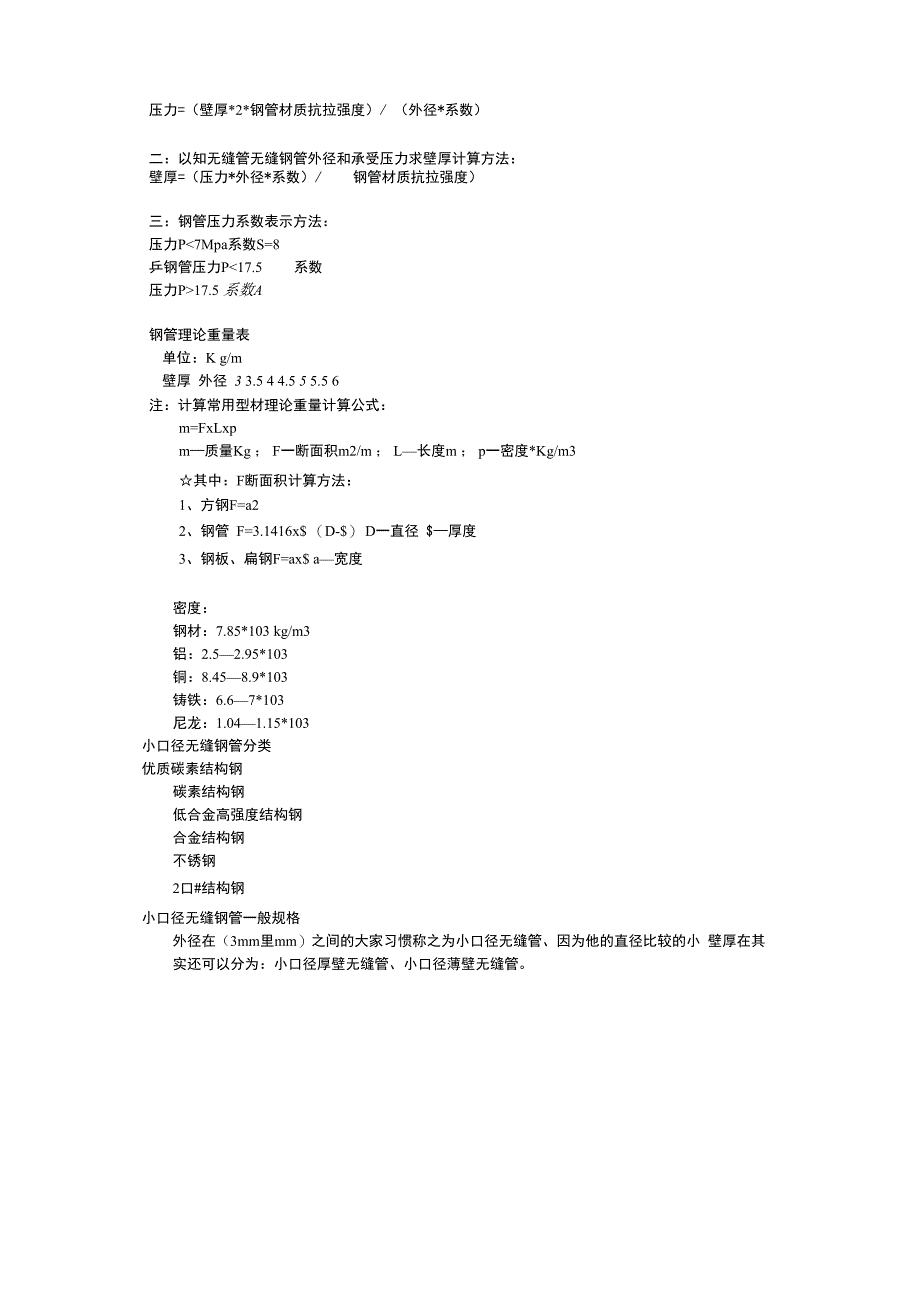 无缝钢管承受压力计算_第3页
