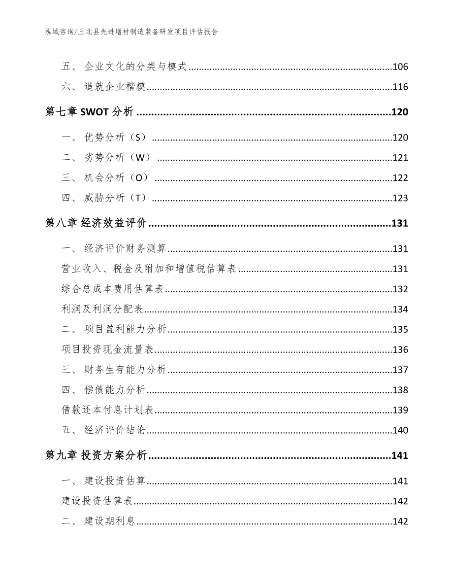 丘北县先进增材制造装备研发项目评估报告【范文】_第4页