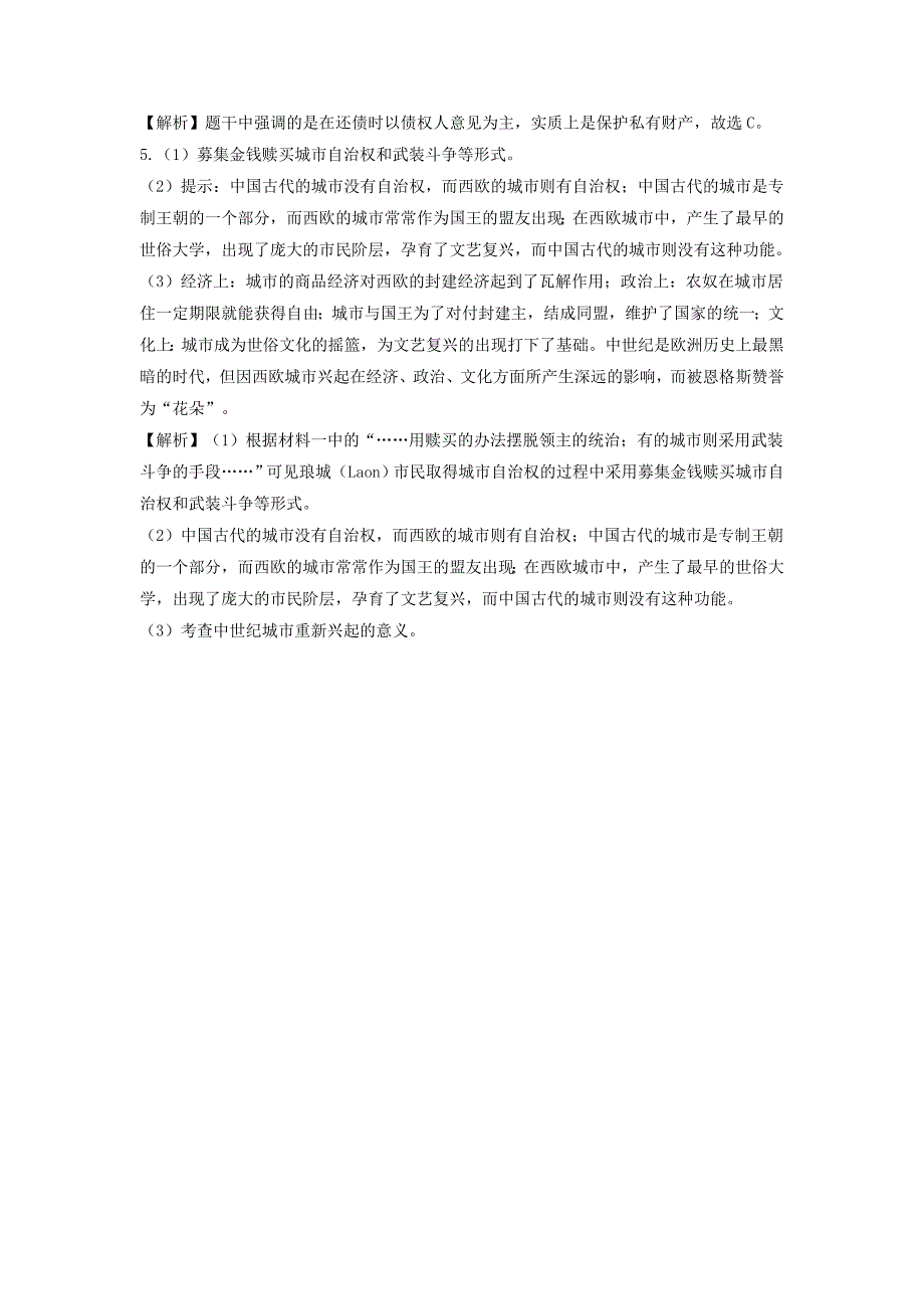 【培优练习】《拜占庭帝国与查士丁尼法典》（历史岳麓九上）.docx_第3页