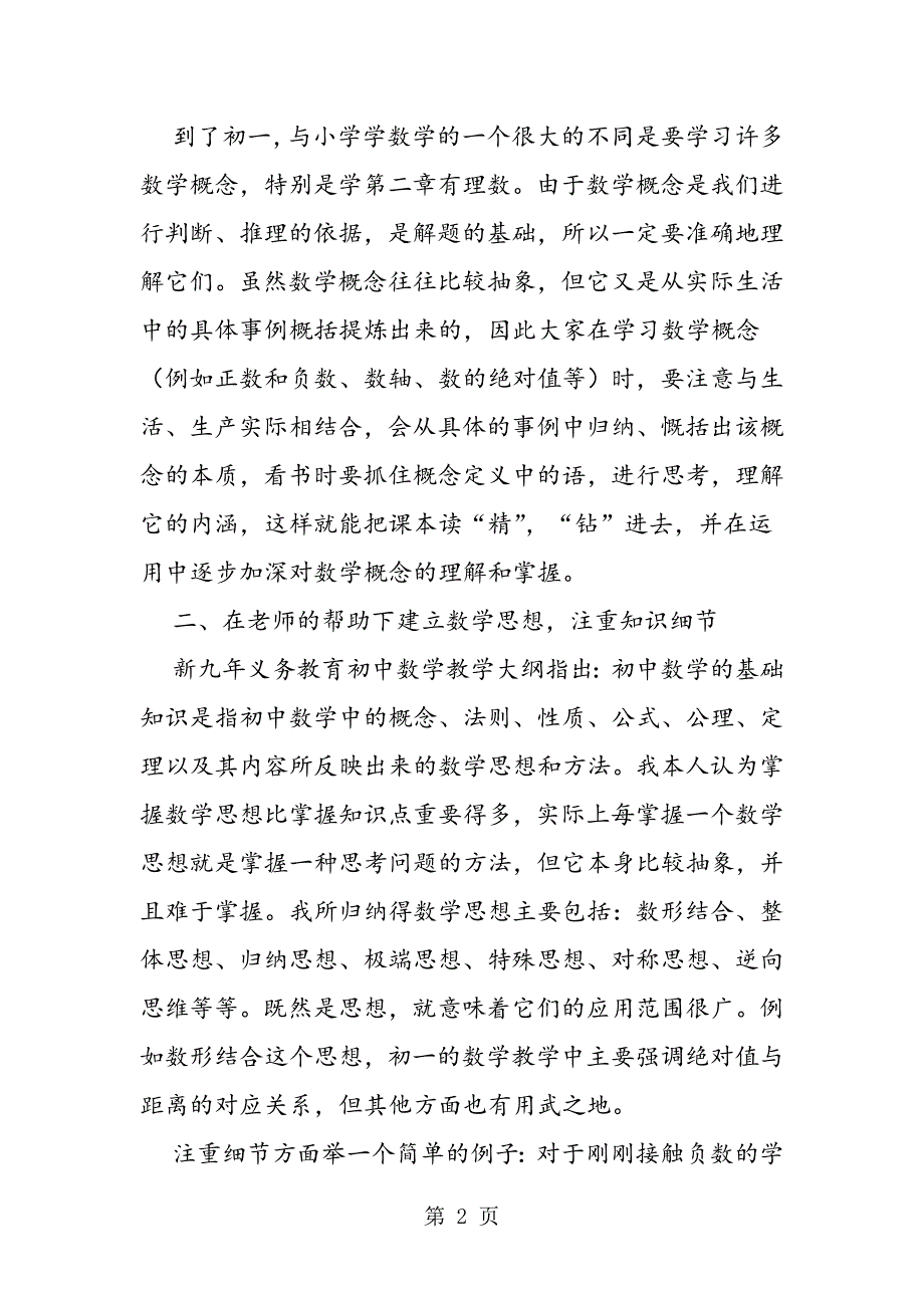 让我们共同学好初一数学.doc_第2页