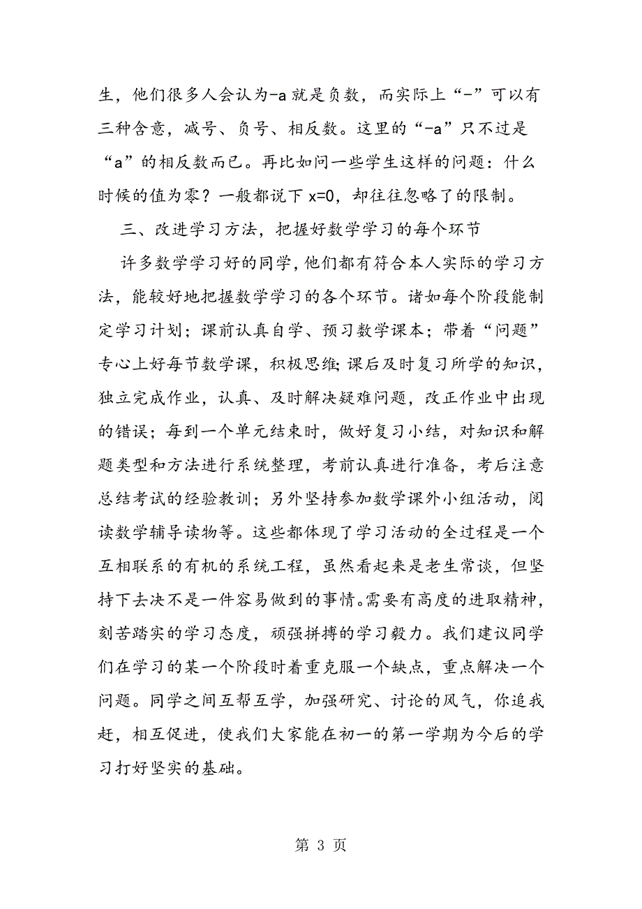 让我们共同学好初一数学.doc_第3页