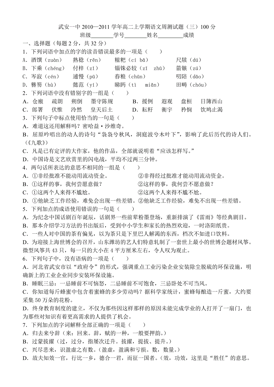 新人教语文必修五周测及答案_第1页