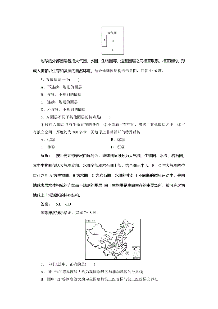 高中湘教版 广西自主地理必修1检测：第1章 宇宙中的地球1.4 Word版含解析_第2页