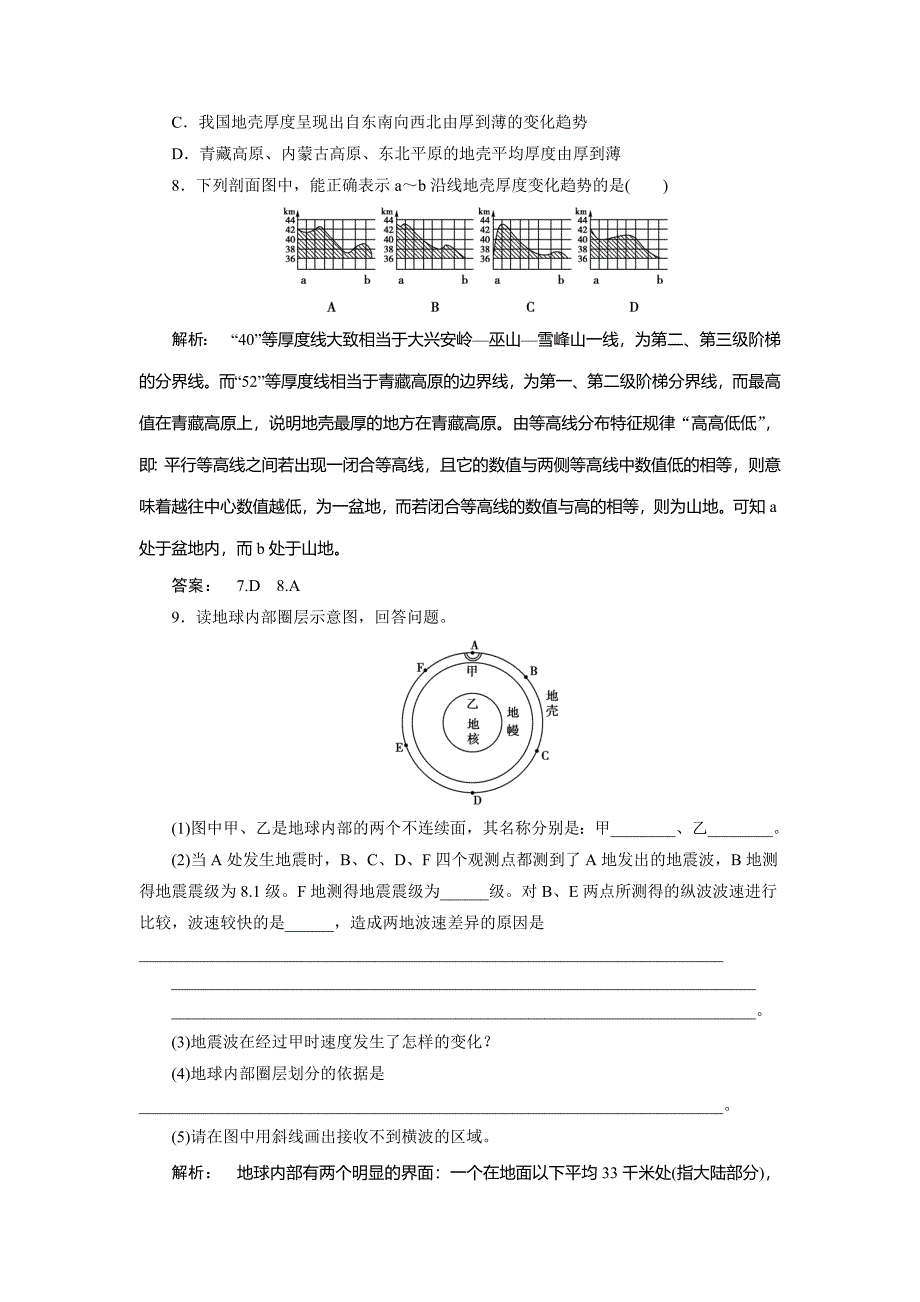 高中湘教版 广西自主地理必修1检测：第1章 宇宙中的地球1.4 Word版含解析_第3页