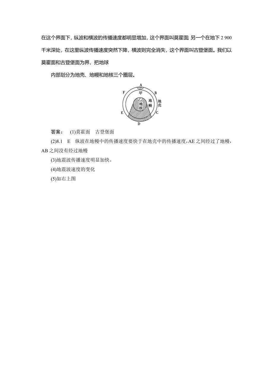 高中湘教版 广西自主地理必修1检测：第1章 宇宙中的地球1.4 Word版含解析_第4页