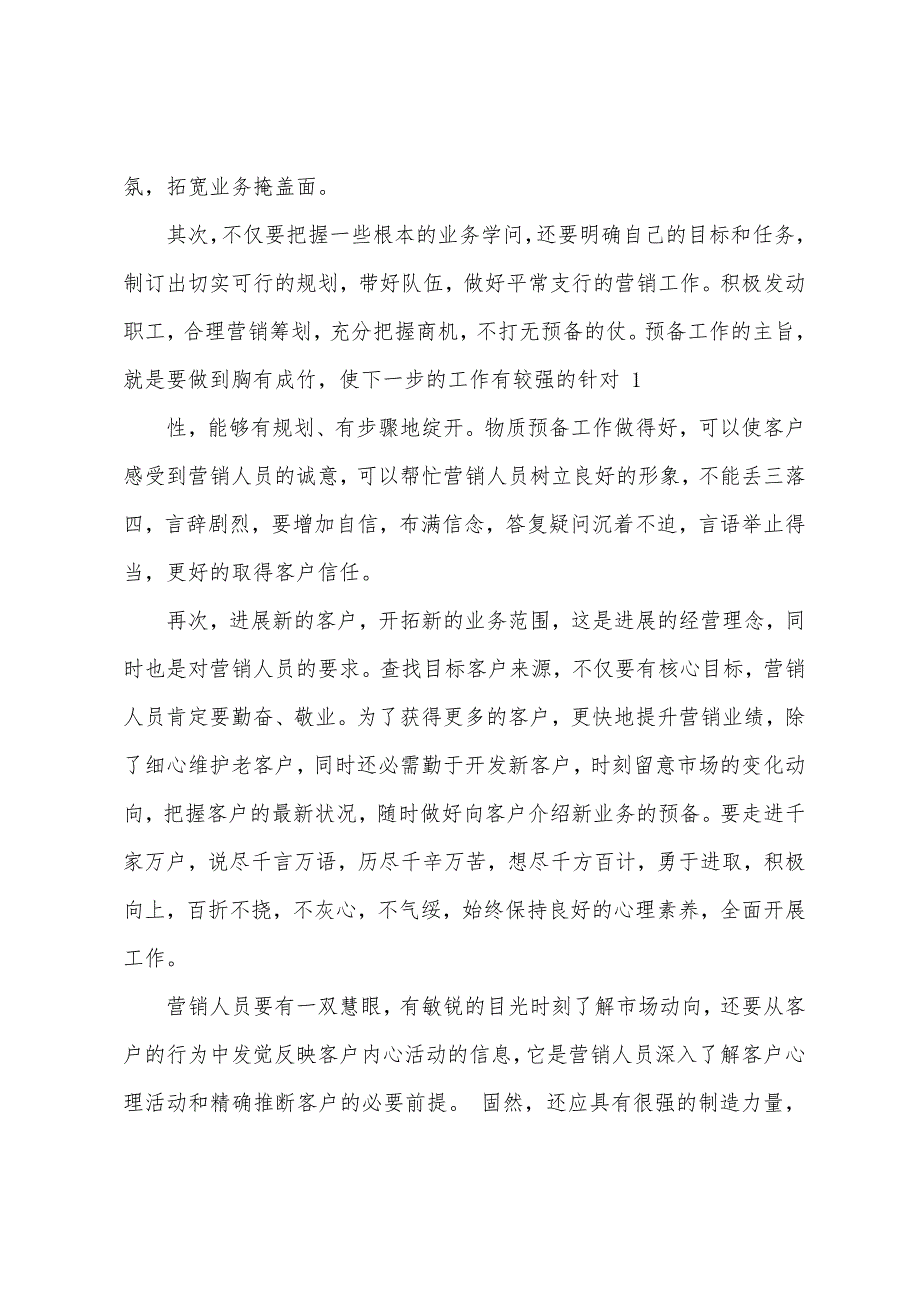 银行营销培训心得体会(多篇).docx_第2页