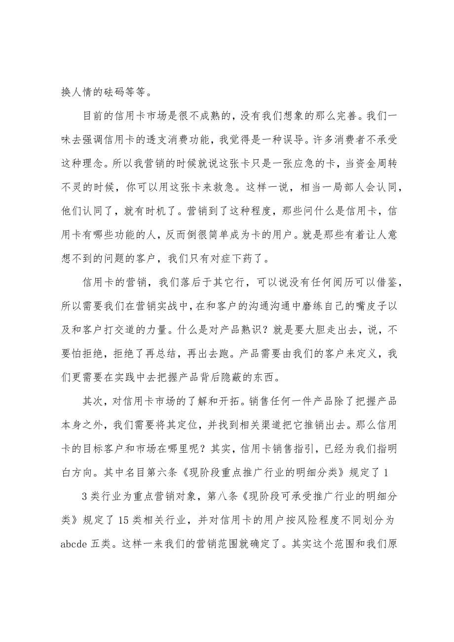 银行营销培训心得体会(多篇).docx_第5页