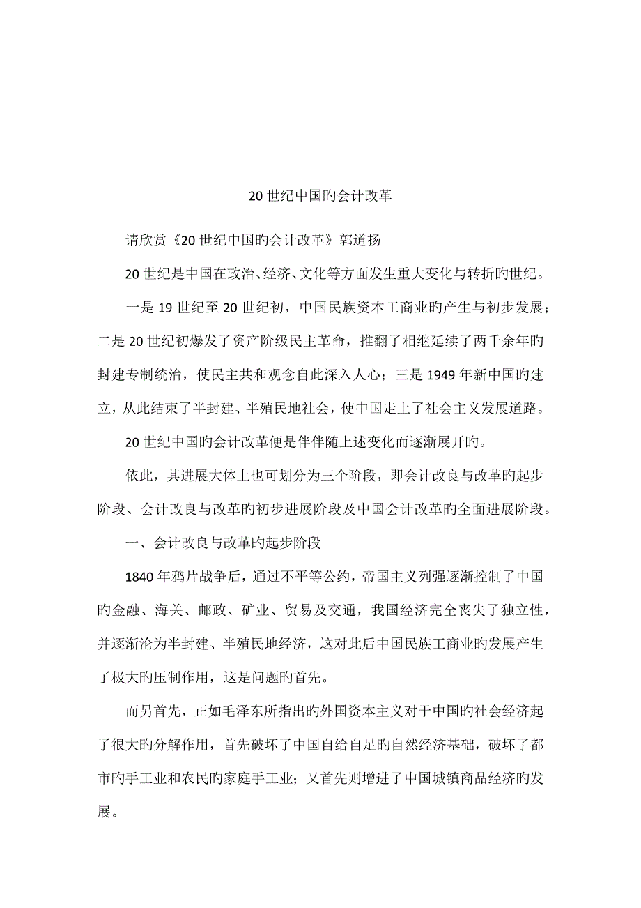 世纪中国的会计改革_第1页