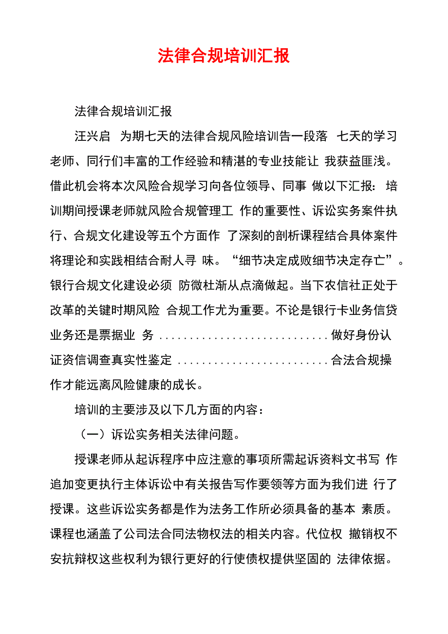 法律合规培训汇报_第1页