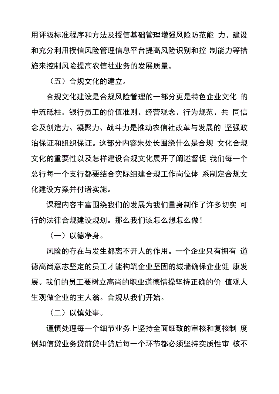 法律合规培训汇报_第3页