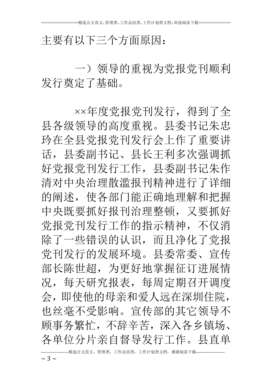 精品资料2022年收藏在全县党报党刊发行工作会议上的讲话邮政局_第3页