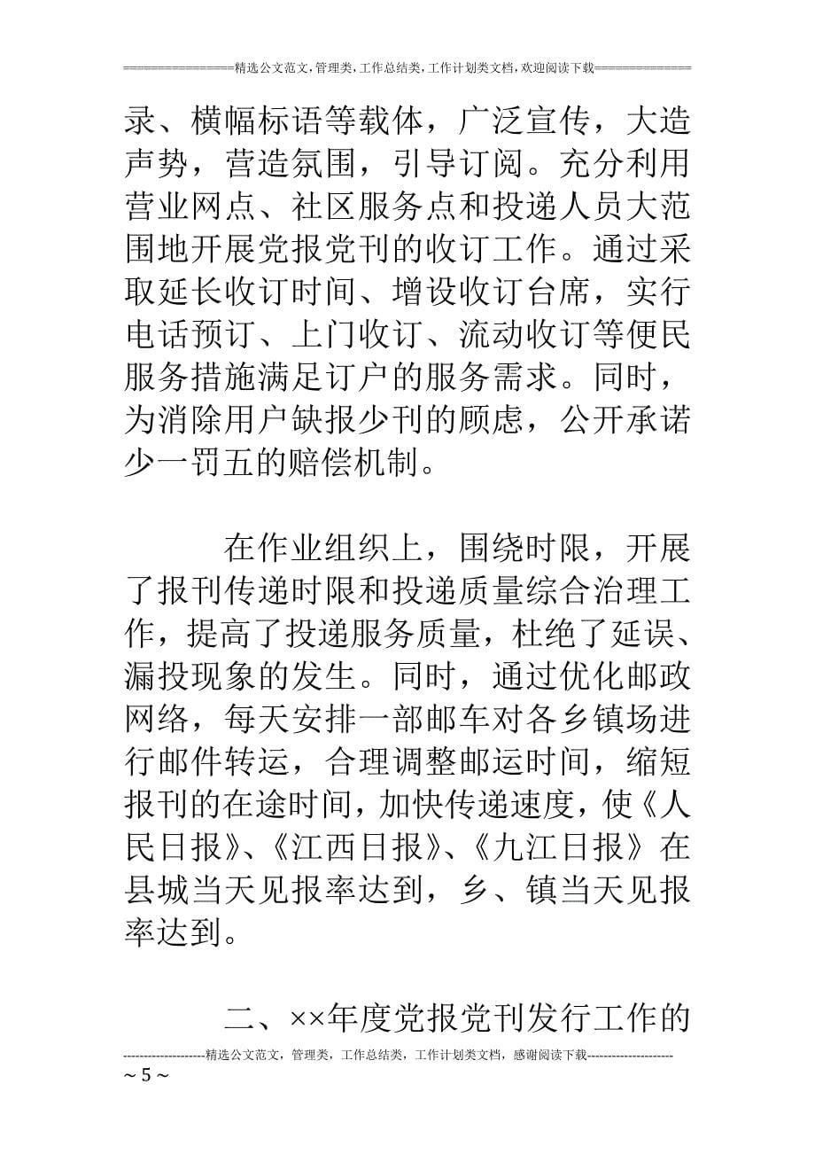 精品资料2022年收藏在全县党报党刊发行工作会议上的讲话邮政局_第5页