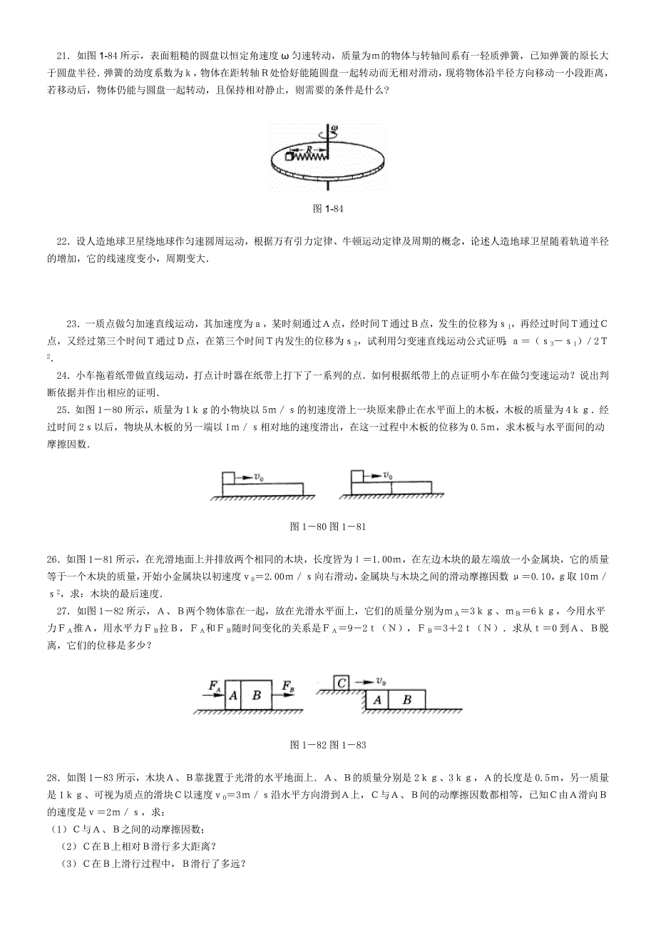 高中物理力学经典的题库(含答案).doc_第5页