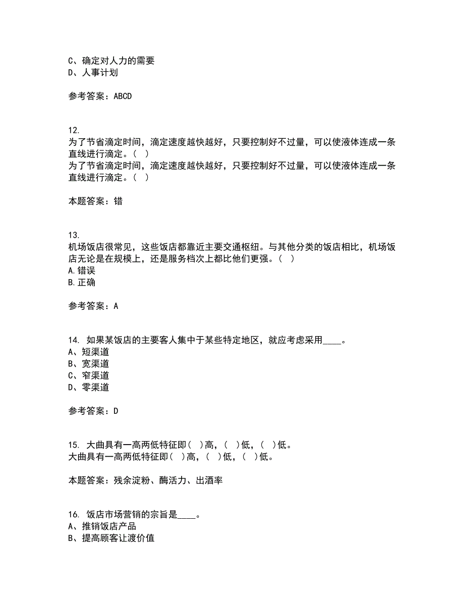 四川农业大学21秋《饭店前厅管理专科》在线作业三满分答案86_第3页