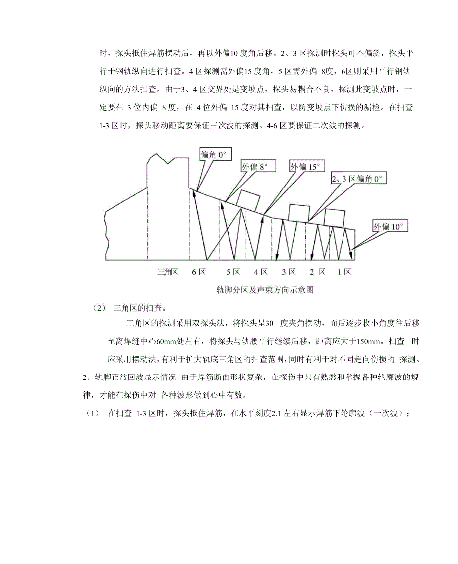 铝热焊探伤技术总结_第4页