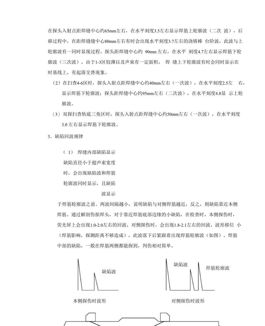 铝热焊探伤技术总结_第5页