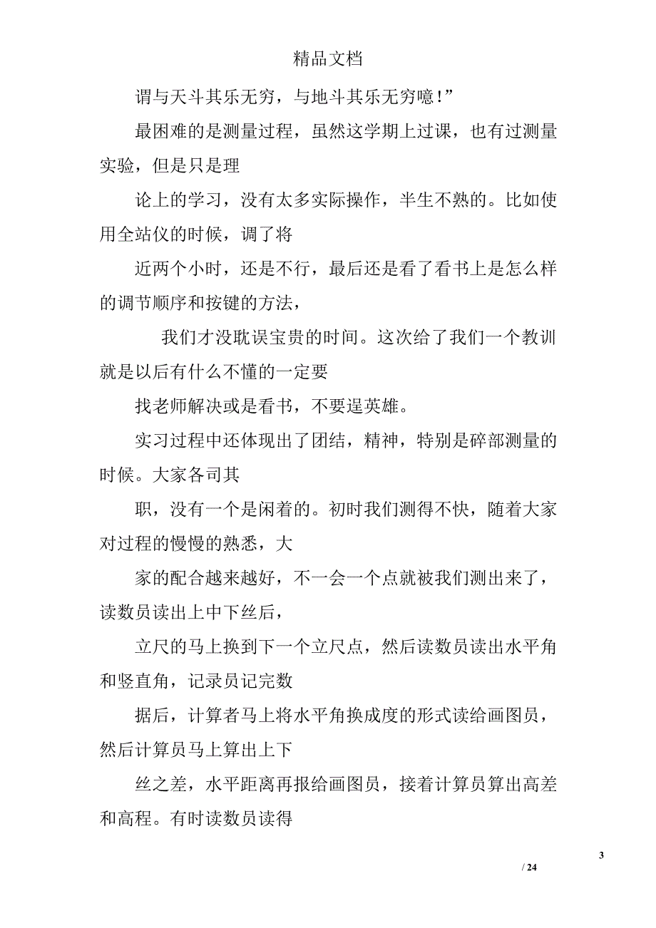 c公路勘测设计实习总结_第3页