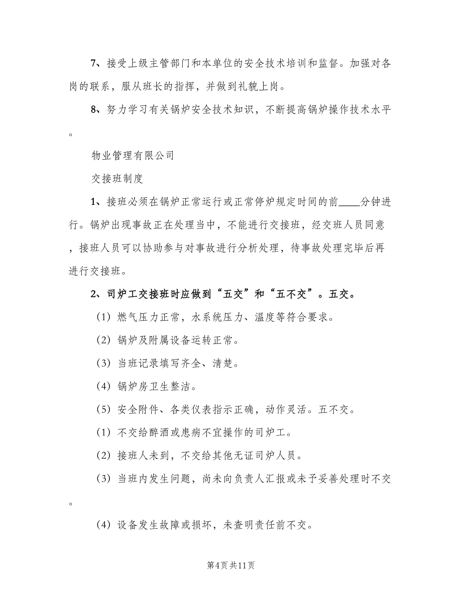 安检工岗位责任制常用版（八篇）.doc_第4页