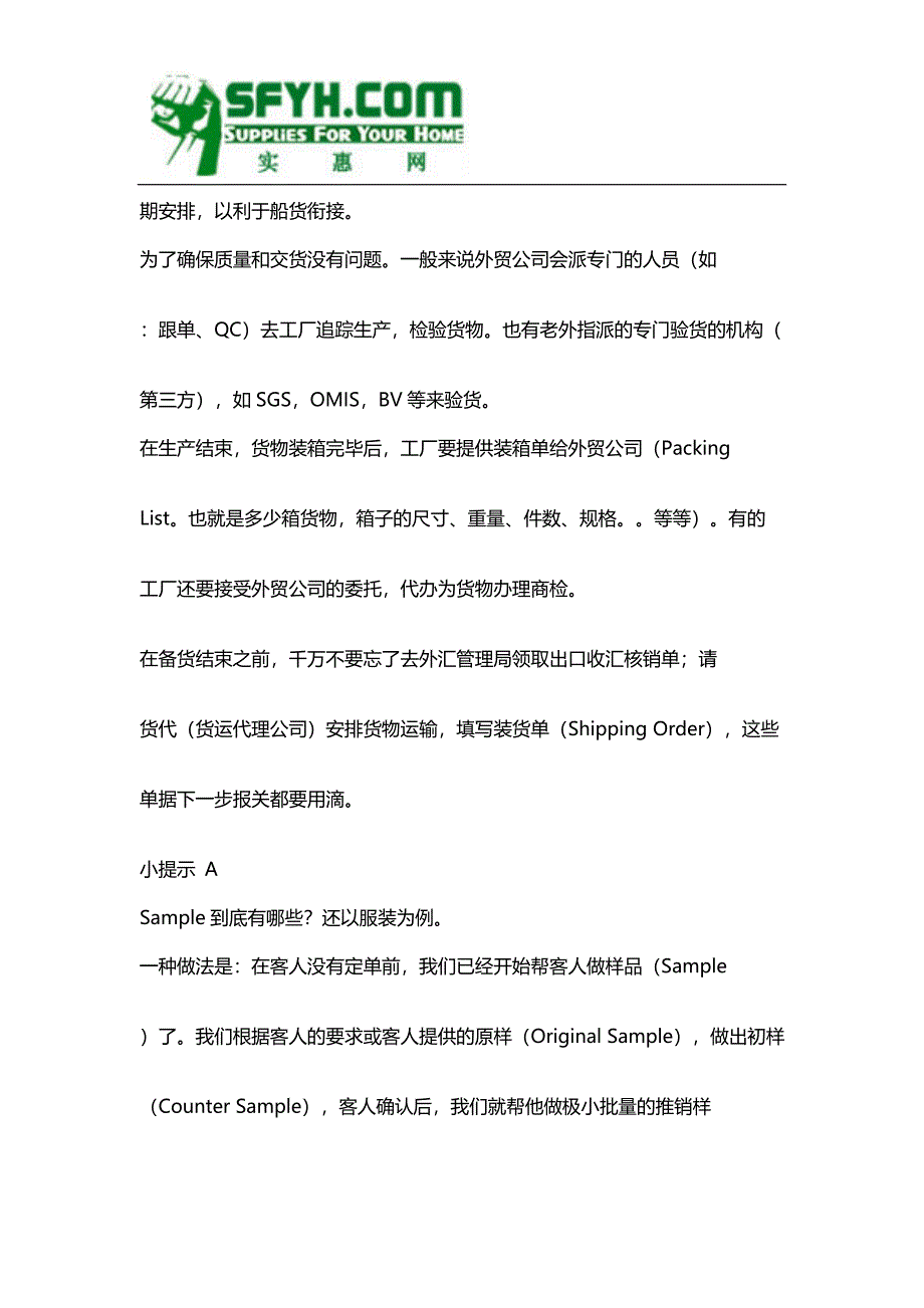 外贸业务流程.doc_第2页