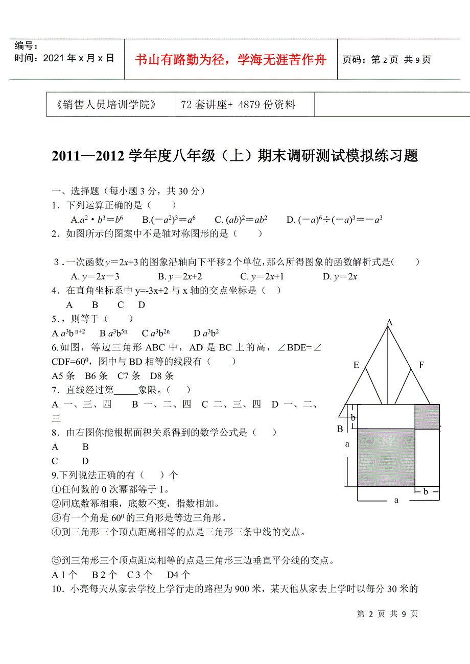 八年级数学期末调研测试模拟练习题_第2页