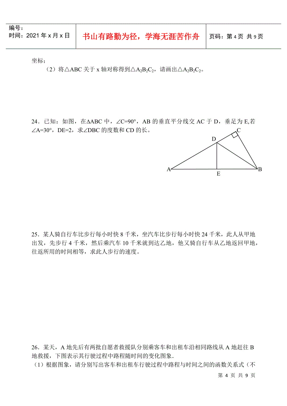 八年级数学期末调研测试模拟练习题_第4页