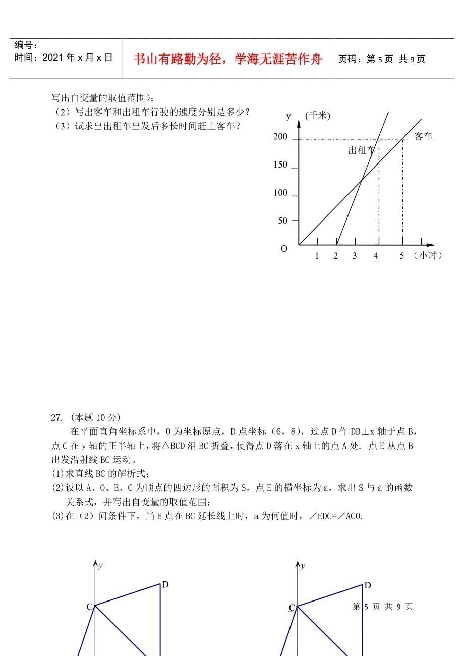 八年级数学期末调研测试模拟练习题_第5页