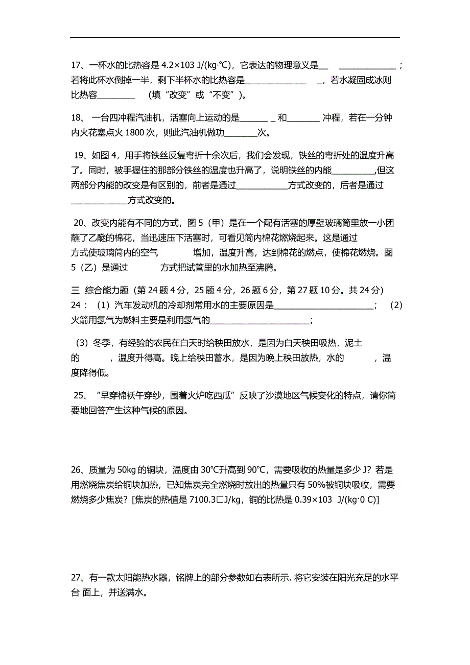 九年级物理内能测试题.docx_第3页