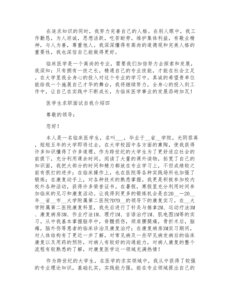 医学生求职面试自我介绍2021_第3页