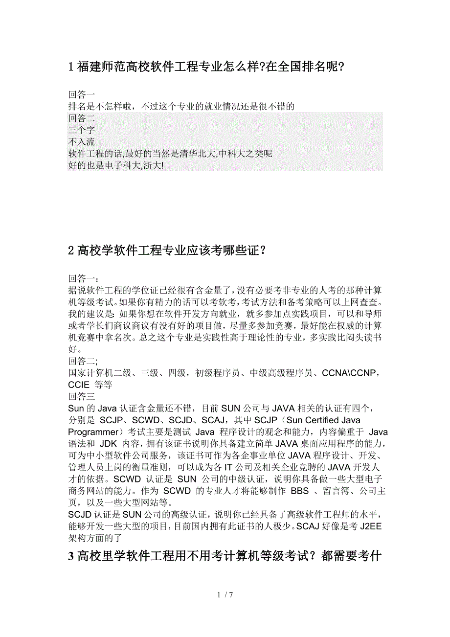 解答新生对于软件工程的疑问_第1页