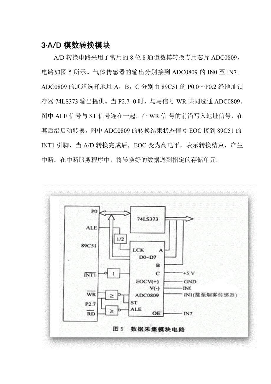 报警器课程设计_第5页