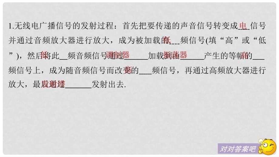 高中物理 第3章 电磁场与电磁波 3.3 无线电通信 3.4 电磁波家族同步备课课件 沪科版选修34_第5页