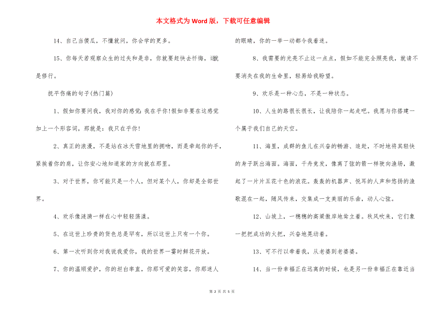 痛到心碎的句子【抚平伤痛的句子】.docx_第2页