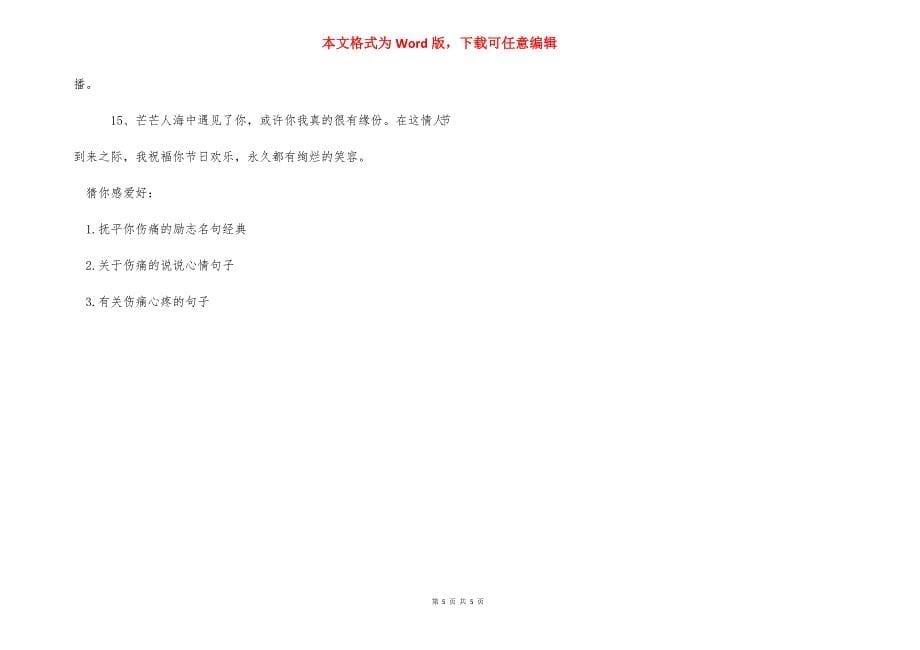 痛到心碎的句子【抚平伤痛的句子】.docx_第5页