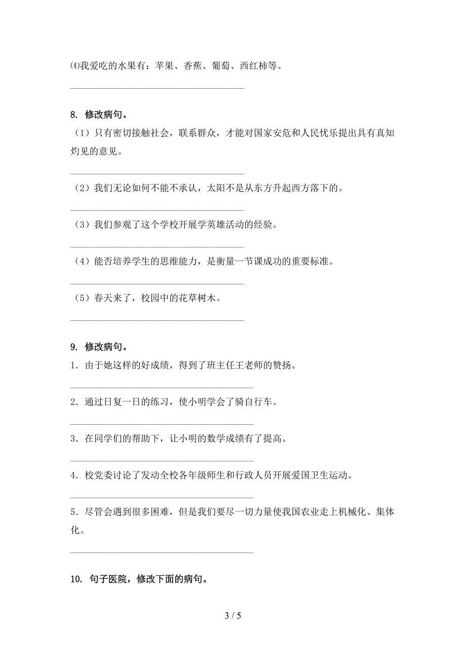 六年级语文S版语文下册修改病句专项精选练习_第3页