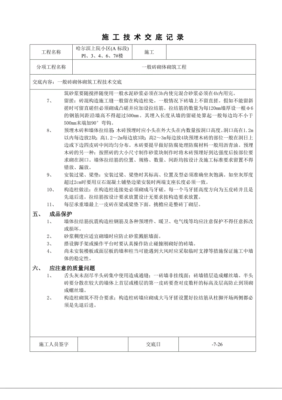 施 工 技 术 交 底 记 录eee ()_第3页