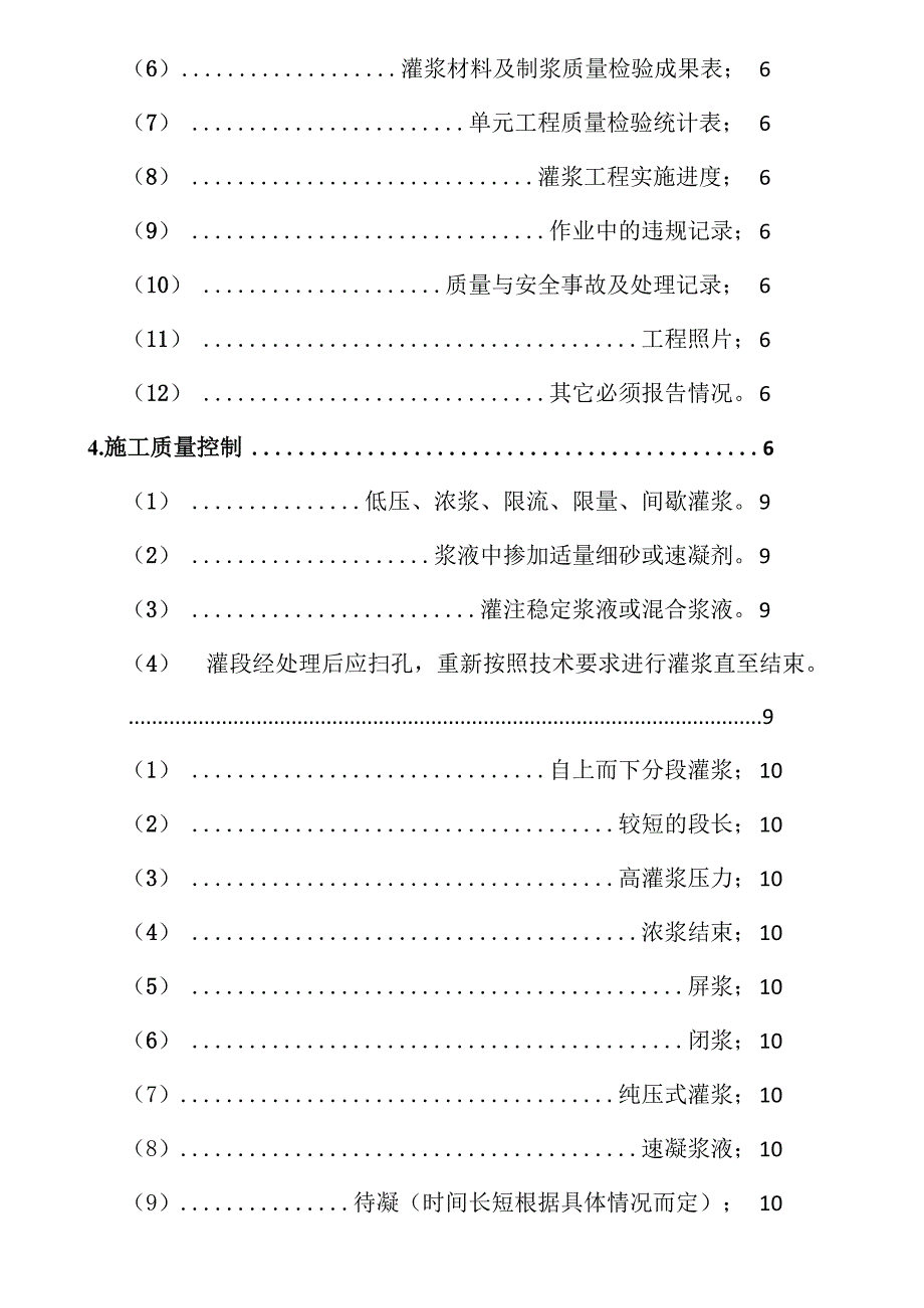 水泥灌浆工程监理实施细则_第2页