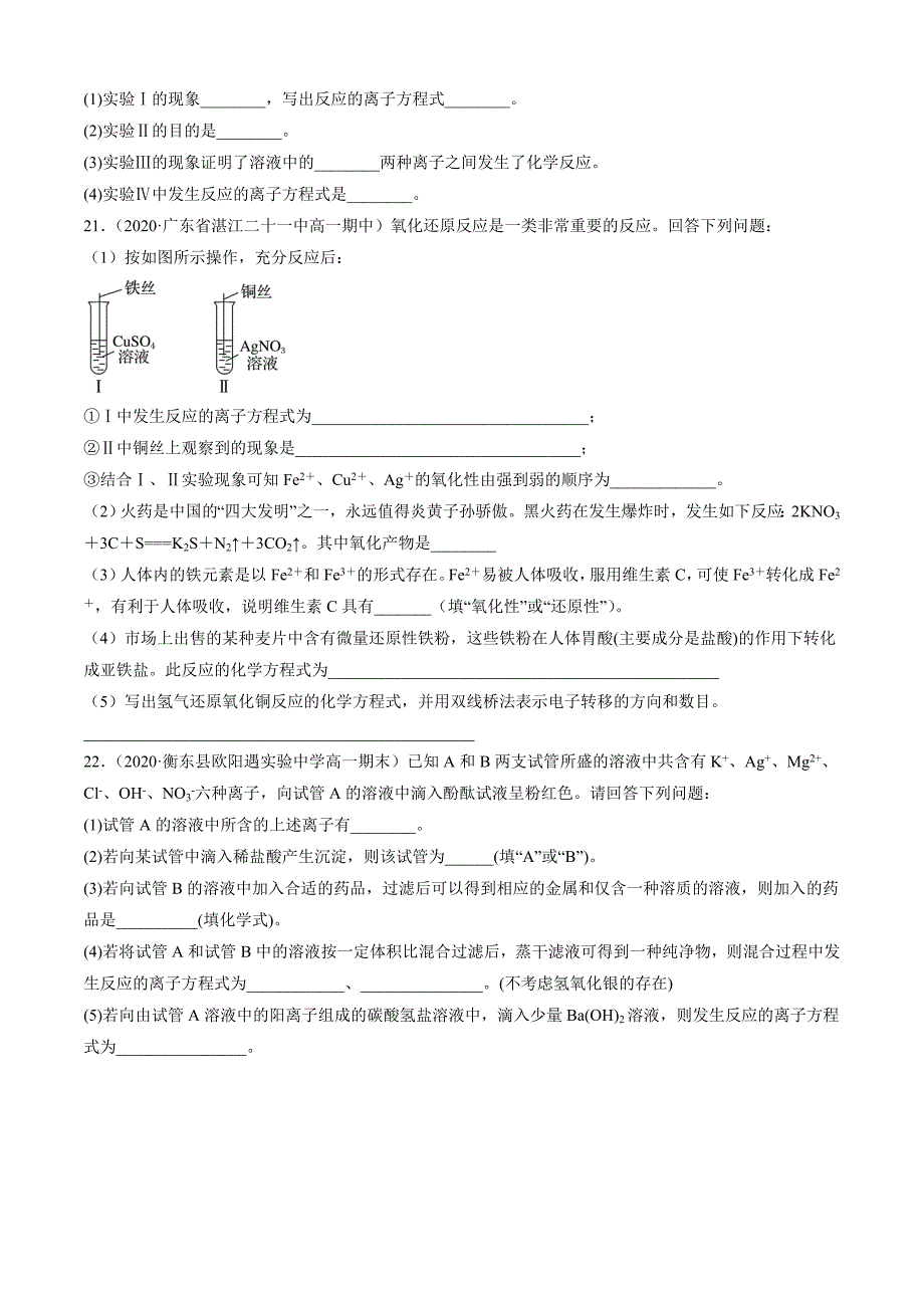 化学物质及其变化测试卷.doc_第4页