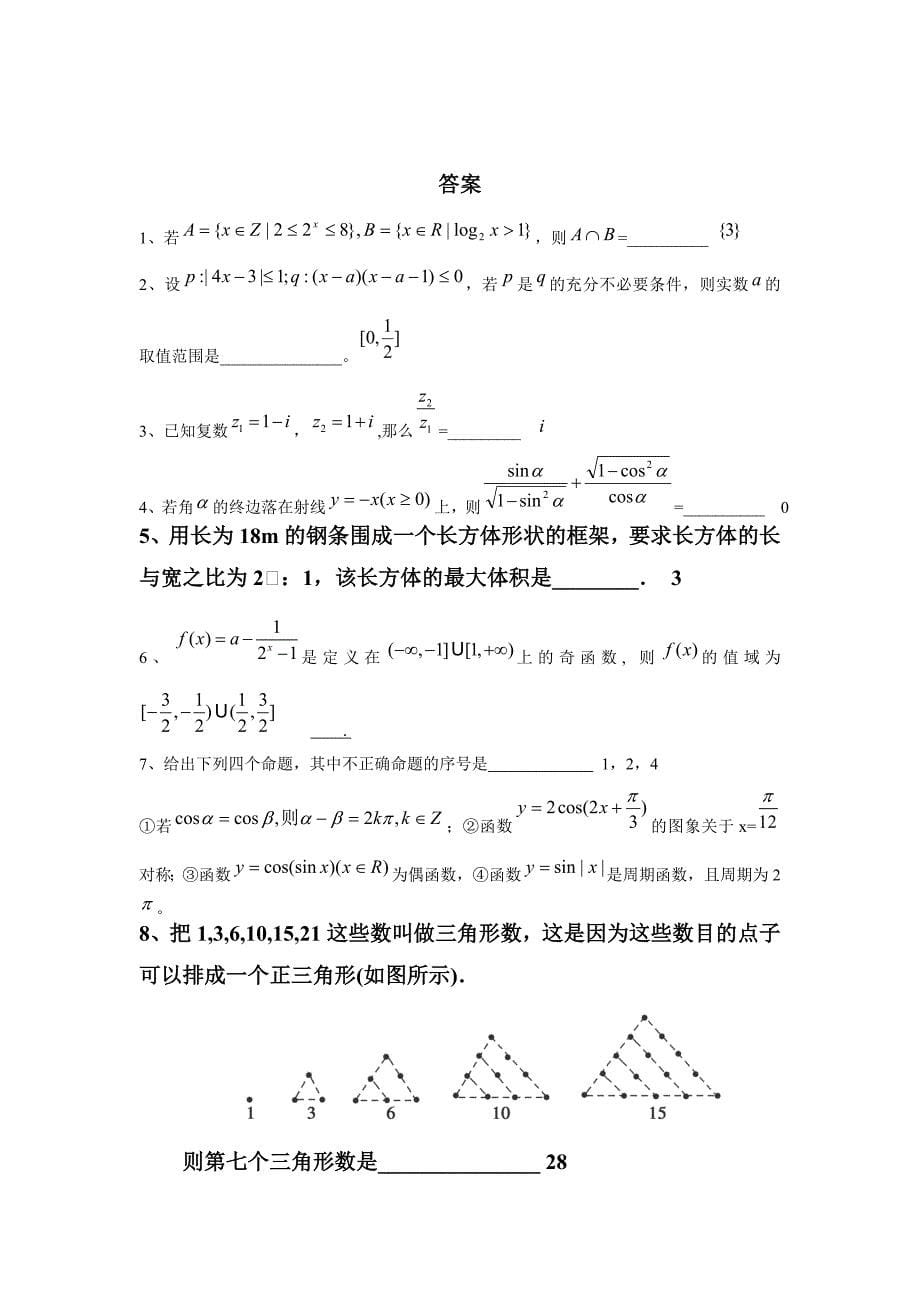 江苏省启东高级中学2013届高三数学月考试卷八_第5页