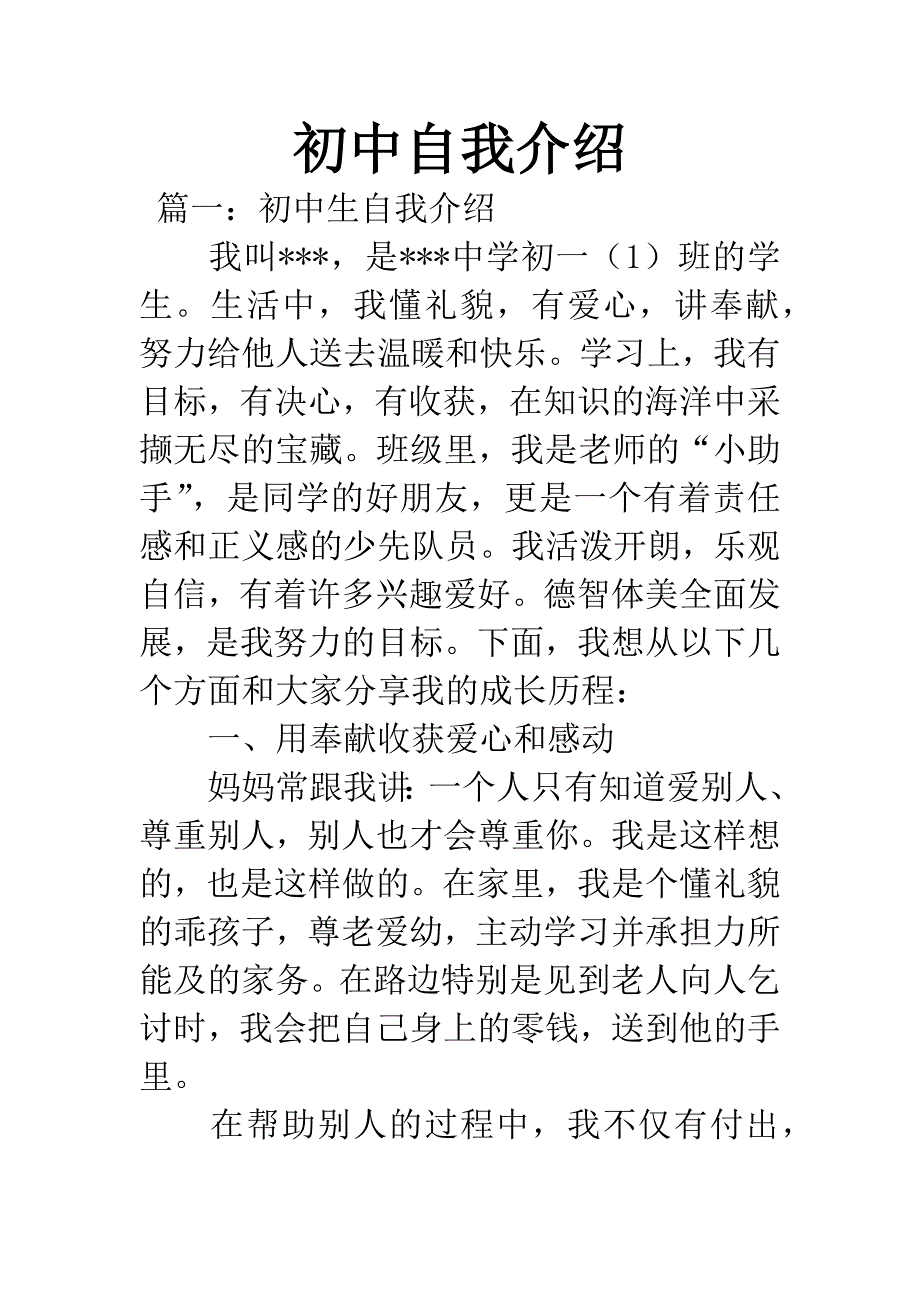 初中自我介绍.docx_第1页