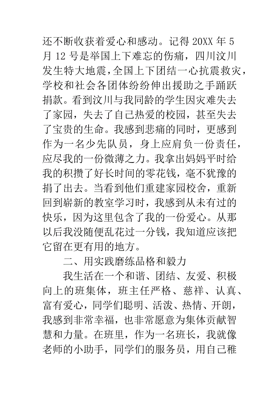 初中自我介绍.docx_第2页