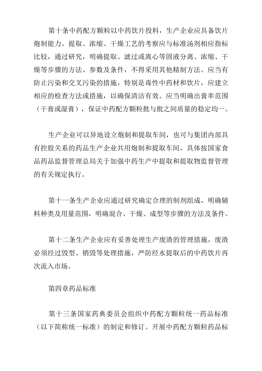 中医药管理法实施细则_第4页